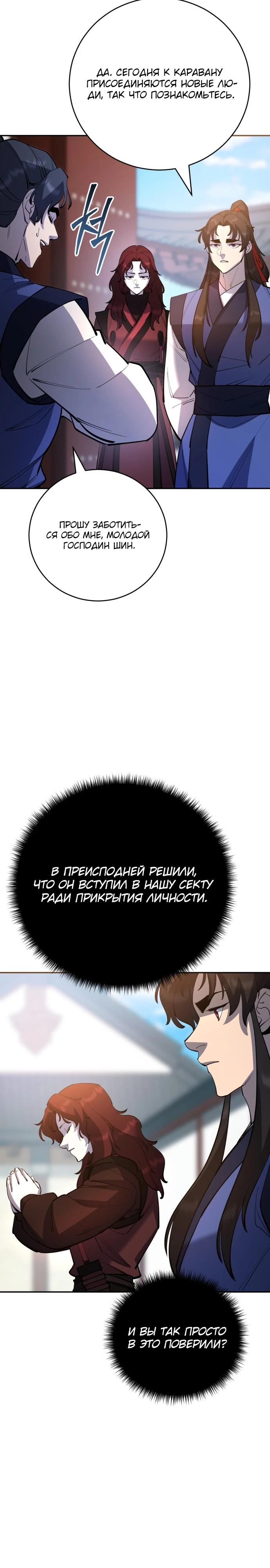 Манга Величайший в мире старший ученик - Глава 183 Страница 15