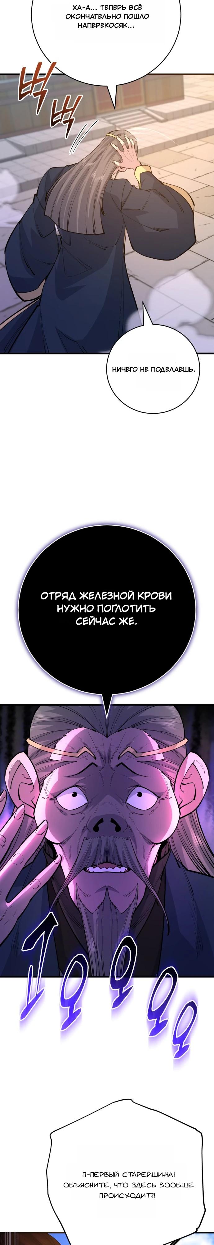 Манга Величайший в мире старший ученик - Глава 185 Страница 16