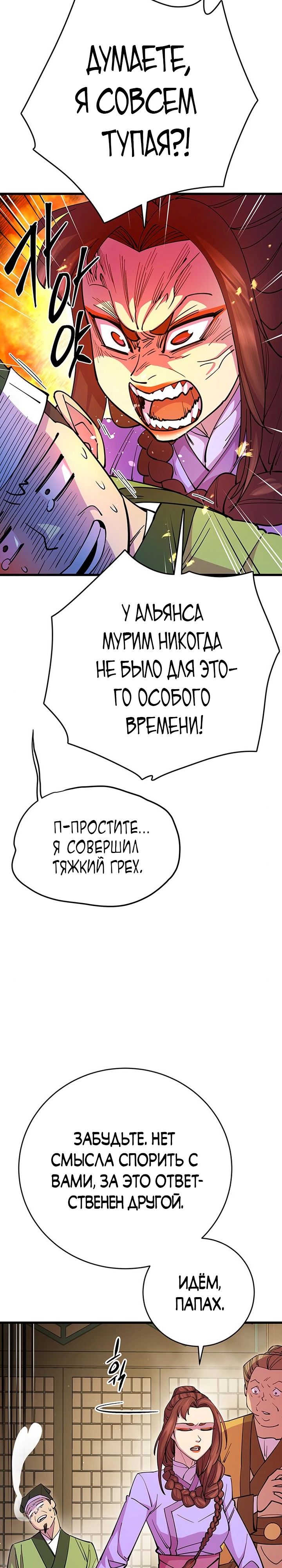 Манга Величайший в мире старший ученик - Глава 25 Страница 4