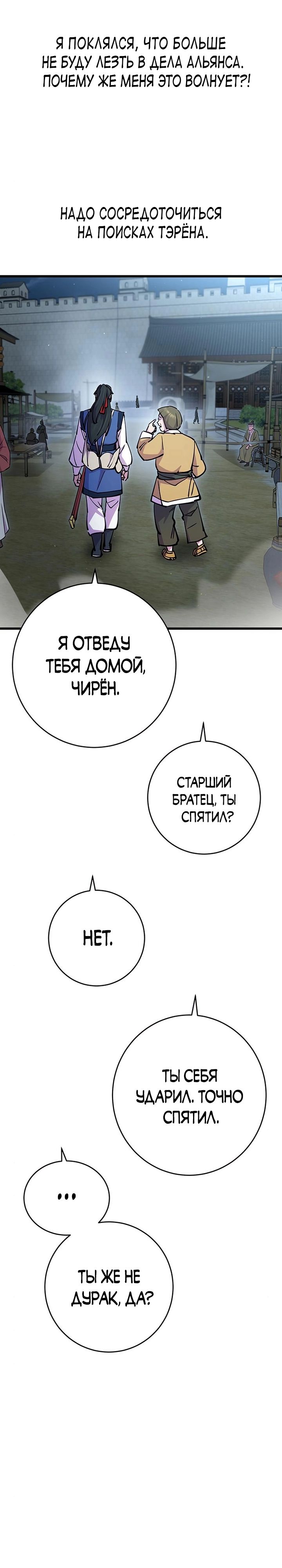 Манга Величайший в мире старший ученик - Глава 25 Страница 34