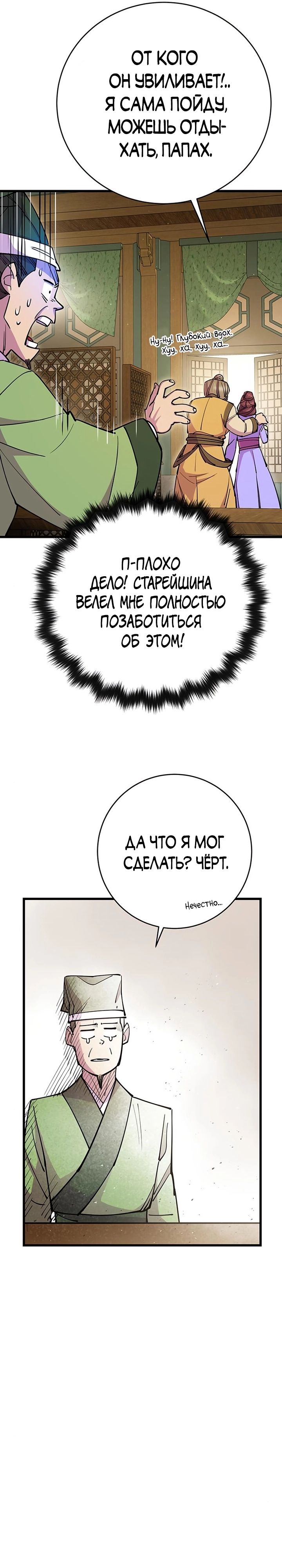 Манга Величайший в мире старший ученик - Глава 25 Страница 6