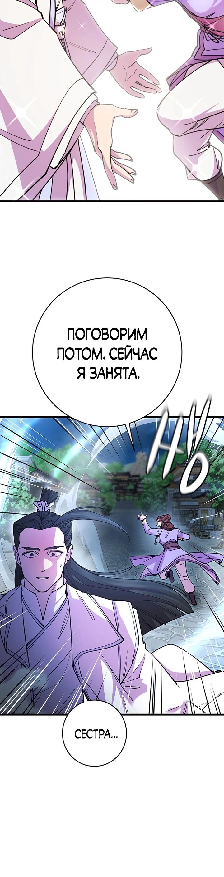 Манга Величайший в мире старший ученик - Глава 25 Страница 9