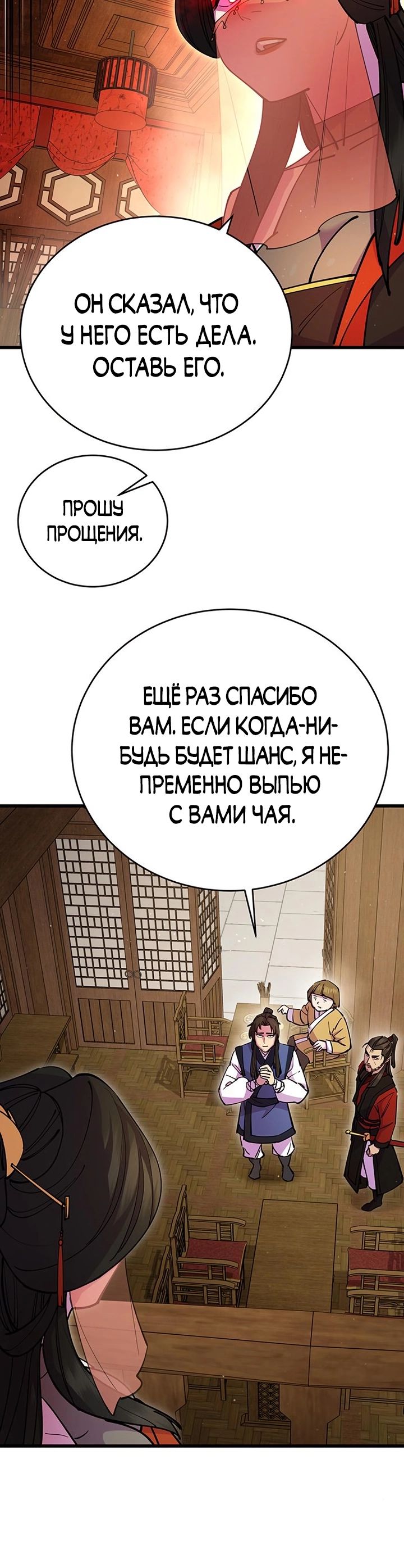 Манга Величайший в мире старший ученик - Глава 25 Страница 21