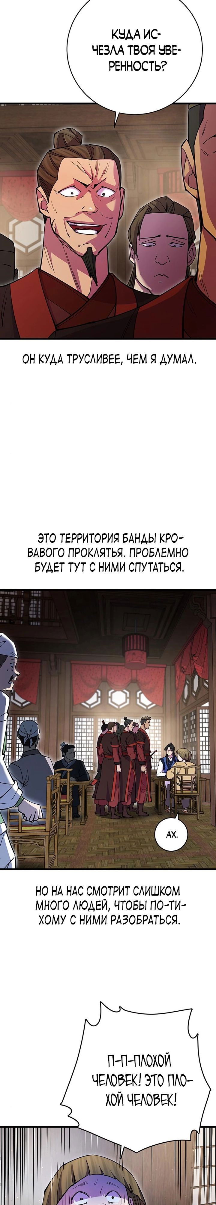 Манга Величайший в мире старший ученик - Глава 24 Страница 2