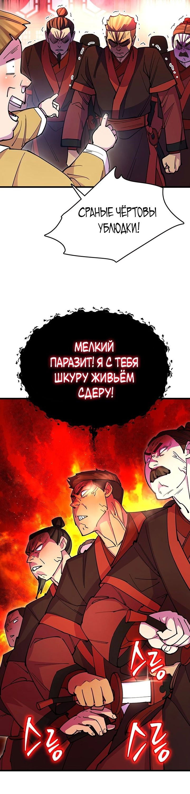 Манга Величайший в мире старший ученик - Глава 24 Страница 8