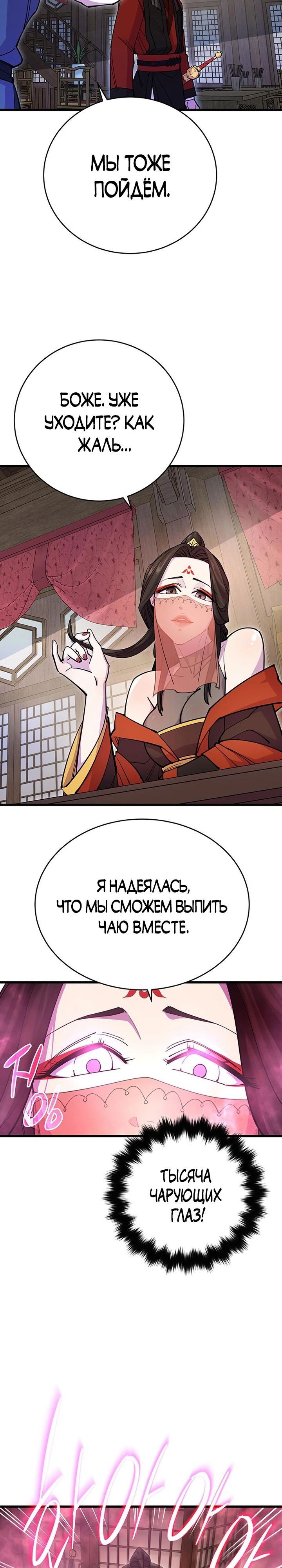 Манга Величайший в мире старший ученик - Глава 24 Страница 28