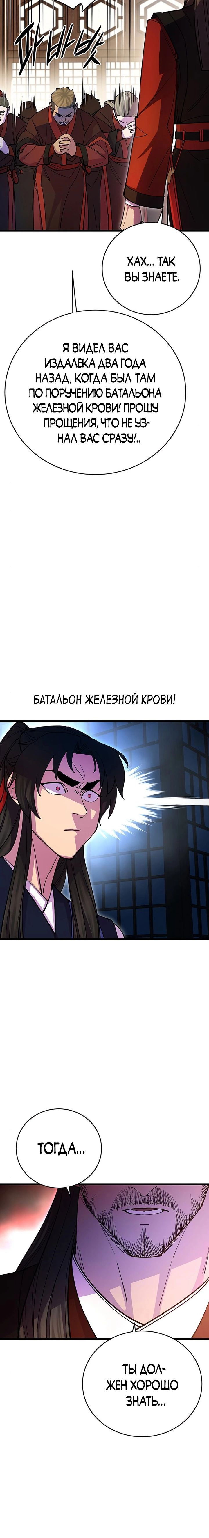 Манга Величайший в мире старший ученик - Глава 24 Страница 22