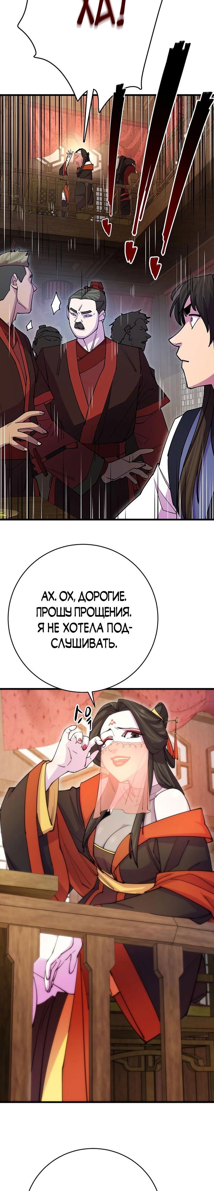 Манга Величайший в мире старший ученик - Глава 24 Страница 10
