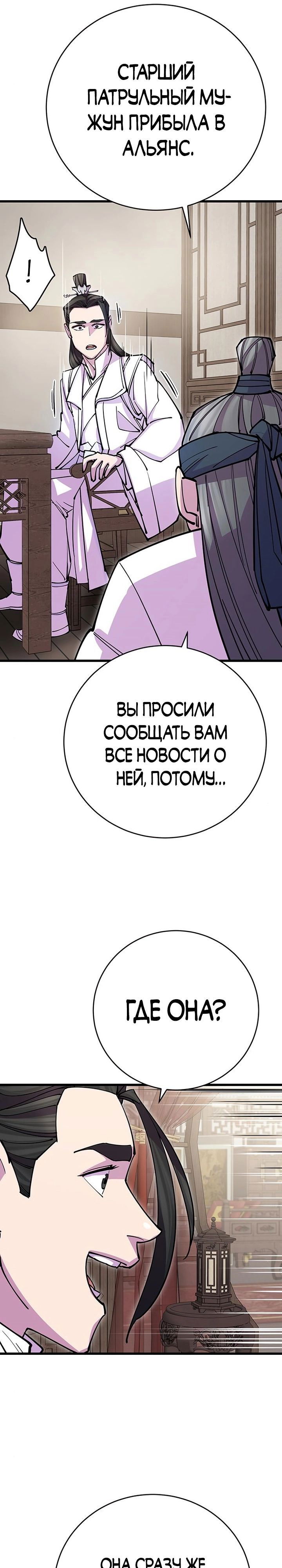 Манга Величайший в мире старший ученик - Глава 24 Страница 38