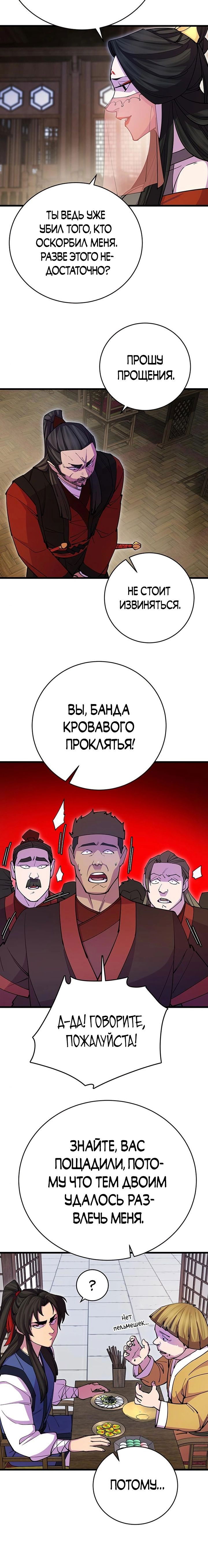 Манга Величайший в мире старший ученик - Глава 24 Страница 25