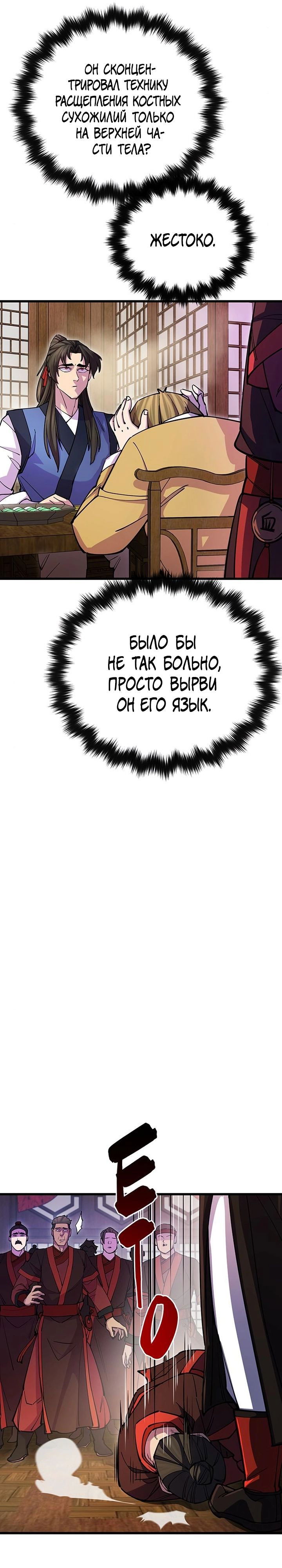 Манга Величайший в мире старший ученик - Глава 24 Страница 20