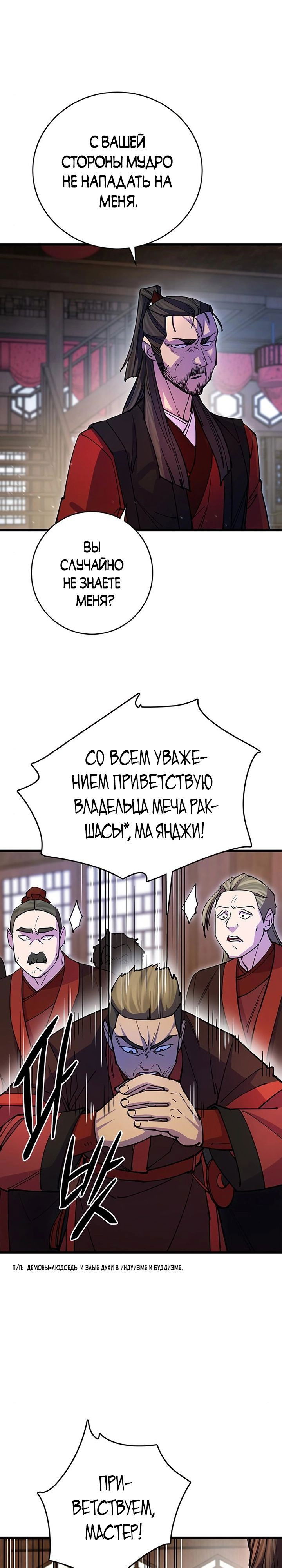 Манга Величайший в мире старший ученик - Глава 24 Страница 21