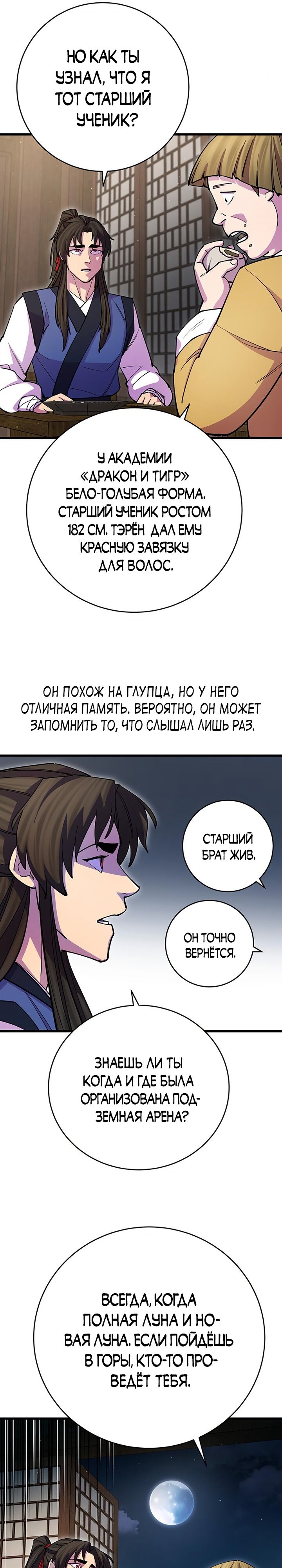 Манга Величайший в мире старший ученик - Глава 23 Страница 34