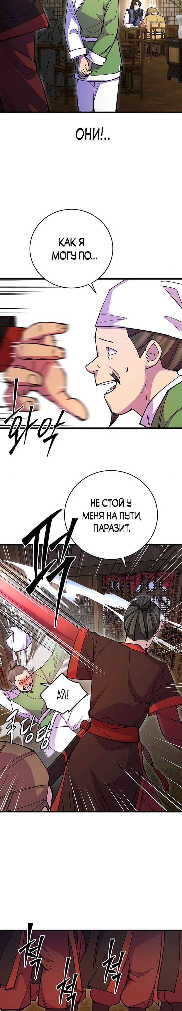Манга Величайший в мире старший ученик - Глава 23 Страница 36