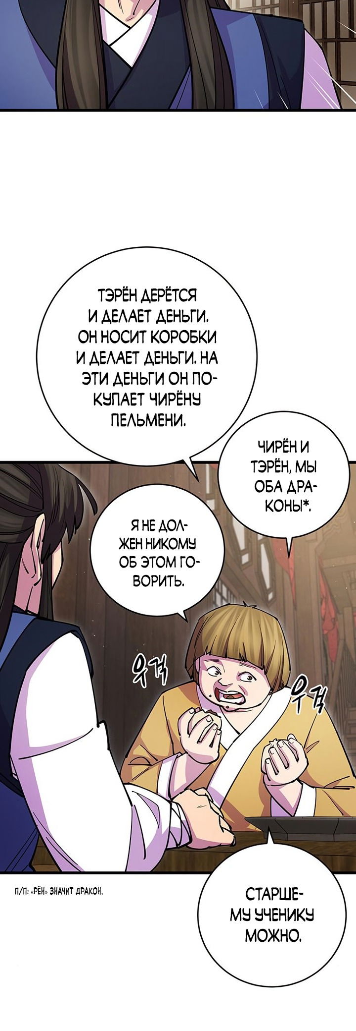 Манга Величайший в мире старший ученик - Глава 23 Страница 33