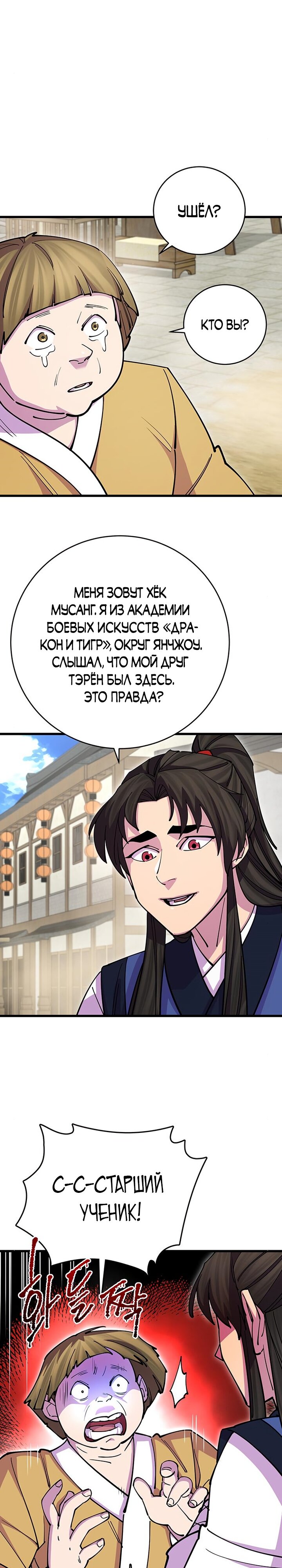 Манга Величайший в мире старший ученик - Глава 23 Страница 24