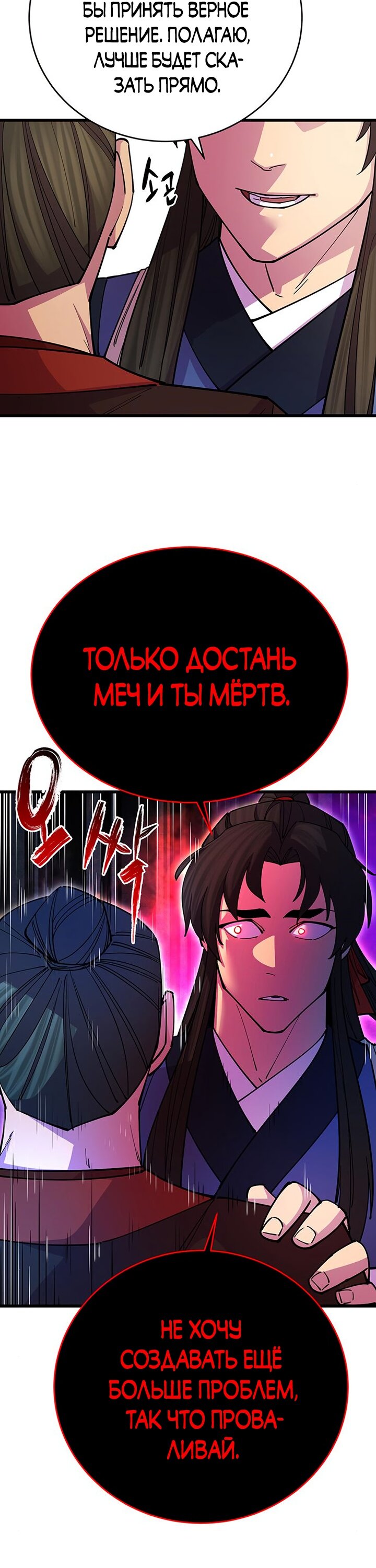 Манга Величайший в мире старший ученик - Глава 23 Страница 21