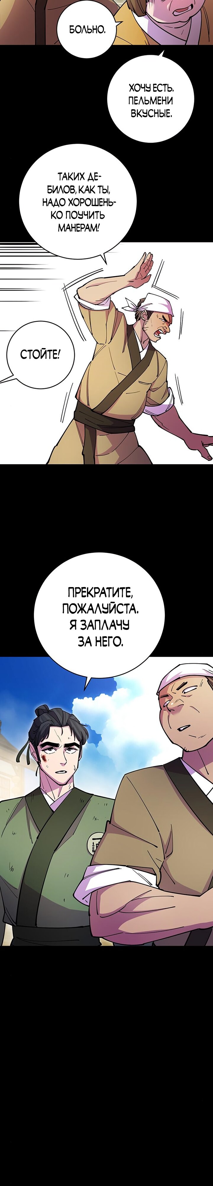 Манга Величайший в мире старший ученик - Глава 23 Страница 28