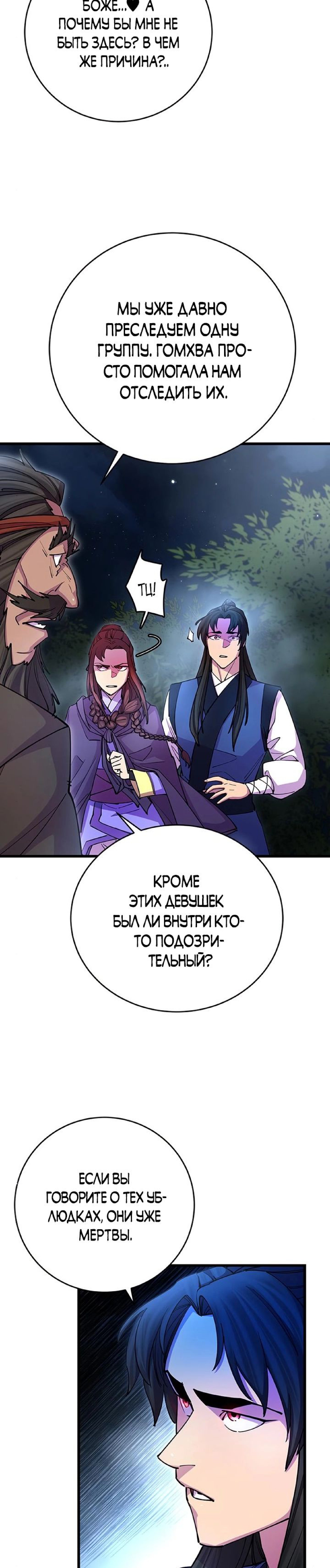 Манга Величайший в мире старший ученик - Глава 21 Страница 2