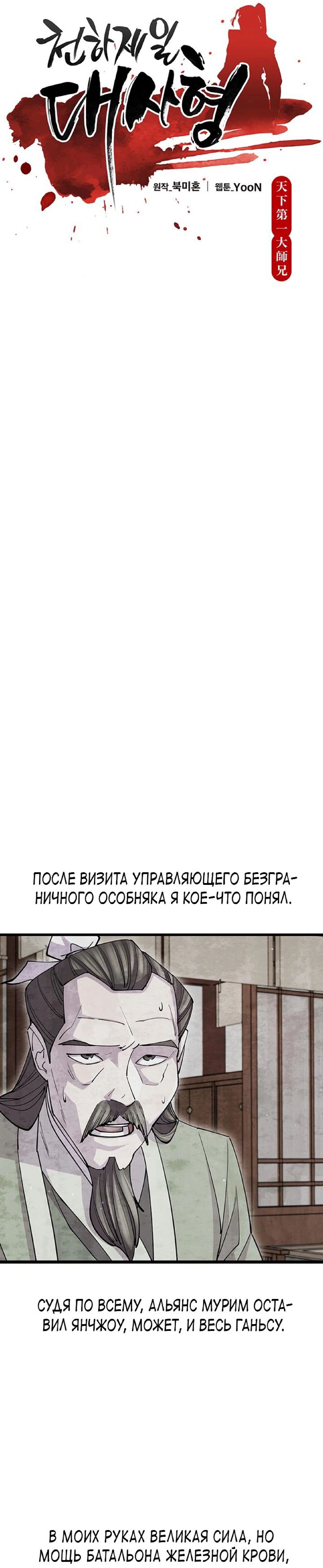 Манга Величайший в мире старший ученик - Глава 21 Страница 9