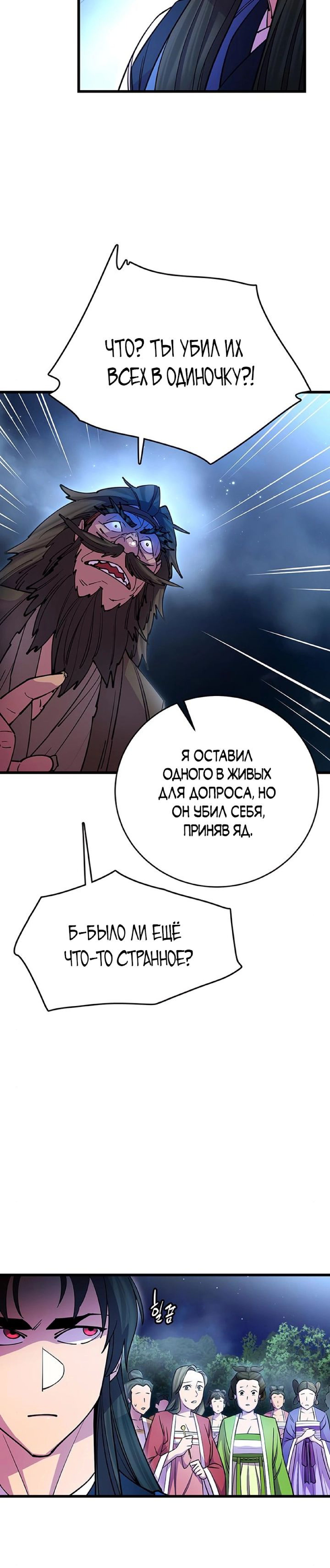 Манга Величайший в мире старший ученик - Глава 21 Страница 3