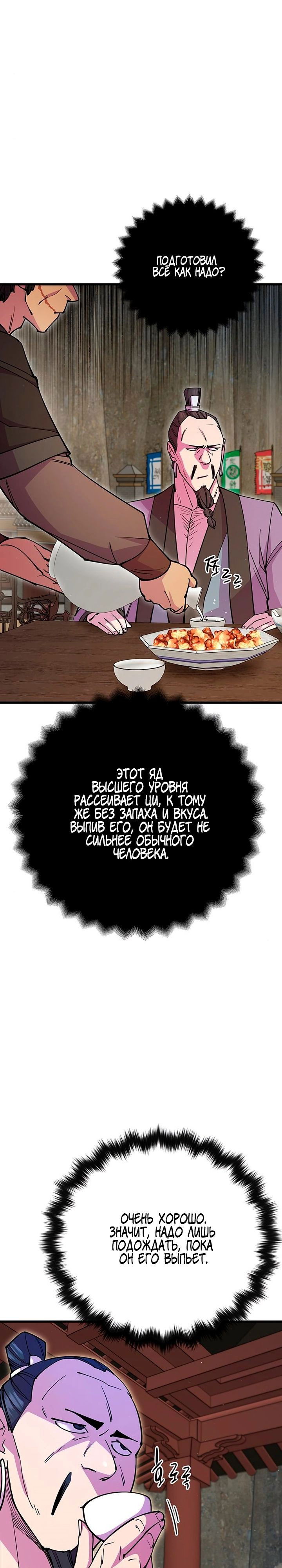 Манга Величайший в мире старший ученик - Глава 27 Страница 17