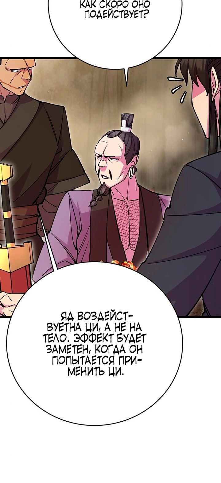 Манга Величайший в мире старший ученик - Глава 27 Страница 24