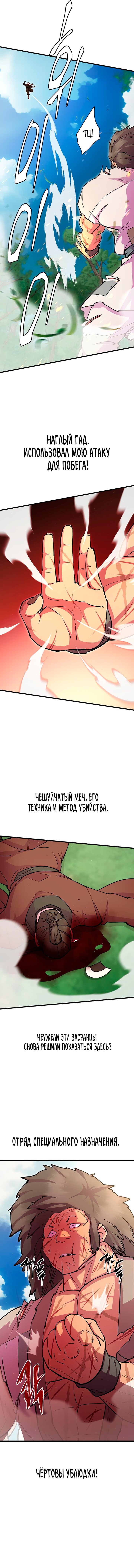 Манга Величайший в мире старший ученик - Глава 31 Страница 13