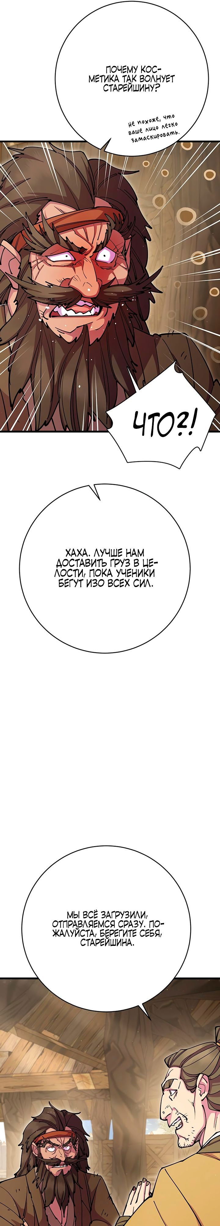 Манга Величайший в мире старший ученик - Глава 34 Страница 23