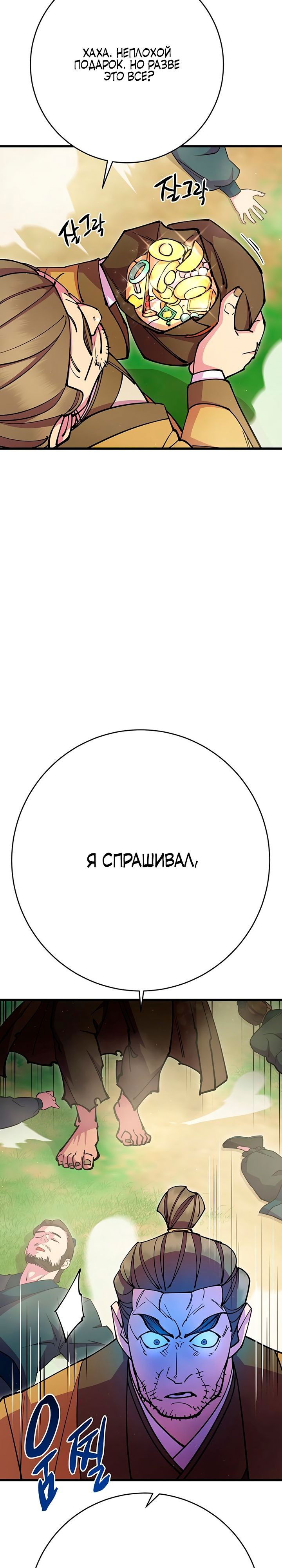 Манга Величайший в мире старший ученик - Глава 34 Страница 32