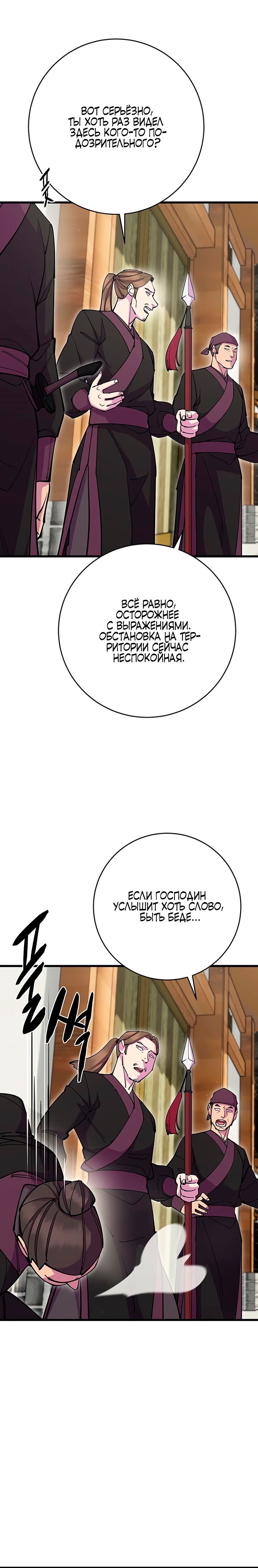 Манга Величайший в мире старший ученик - Глава 35 Страница 2