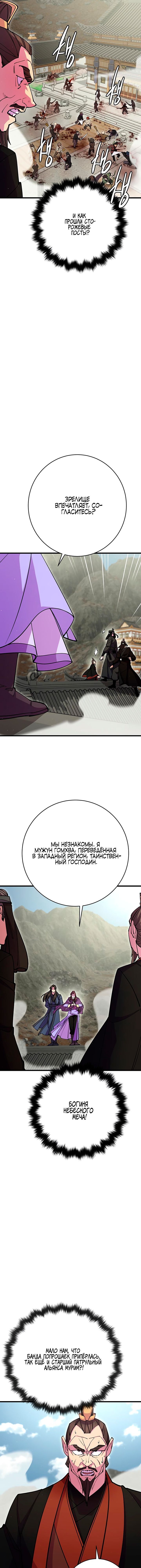 Манга Величайший в мире старший ученик - Глава 35 Страница 15
