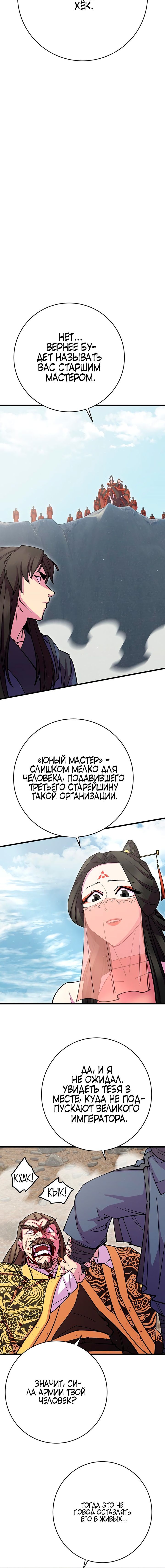 Манга Величайший в мире старший ученик - Глава 38 Страница 14