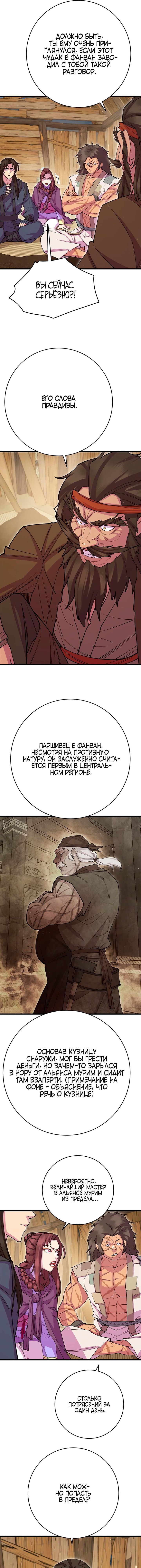 Манга Величайший в мире старший ученик - Глава 39 Страница 17