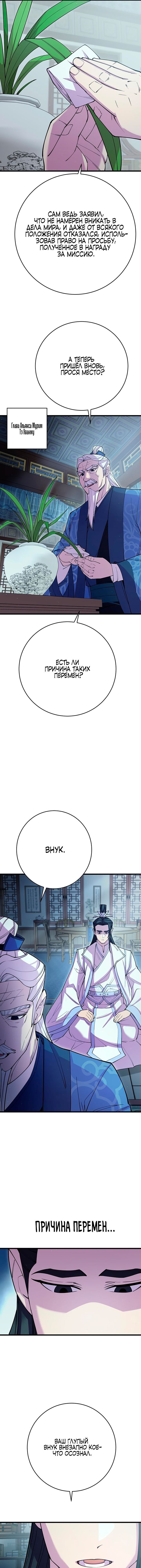 Манга Величайший в мире старший ученик - Глава 39 Страница 21