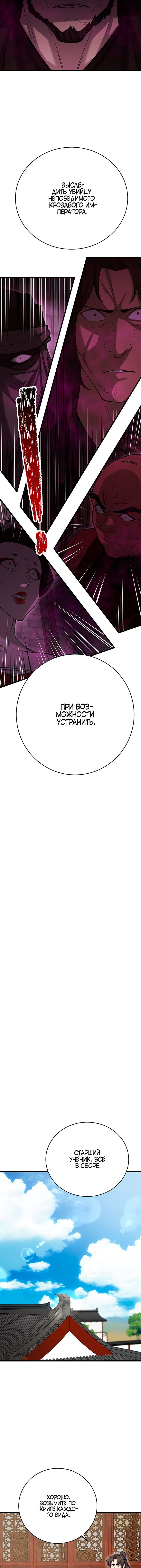 Манга Величайший в мире старший ученик - Глава 40 Страница 19