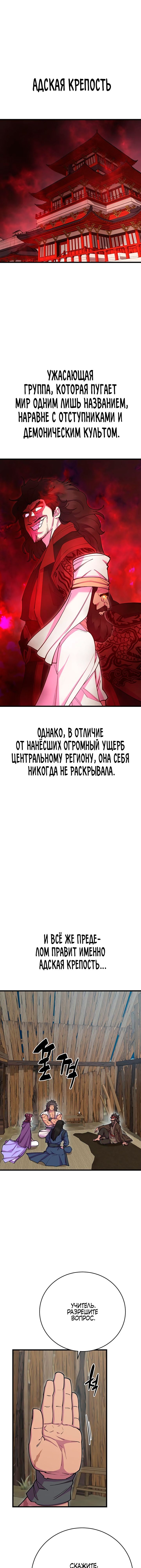 Манга Величайший в мире старший ученик - Глава 40 Страница 1