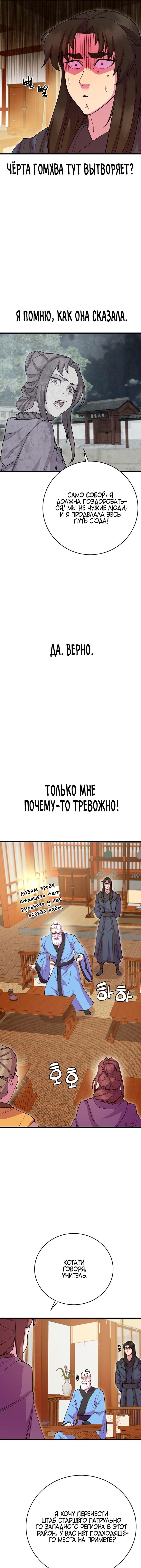 Манга Величайший в мире старший ученик - Глава 40 Страница 7