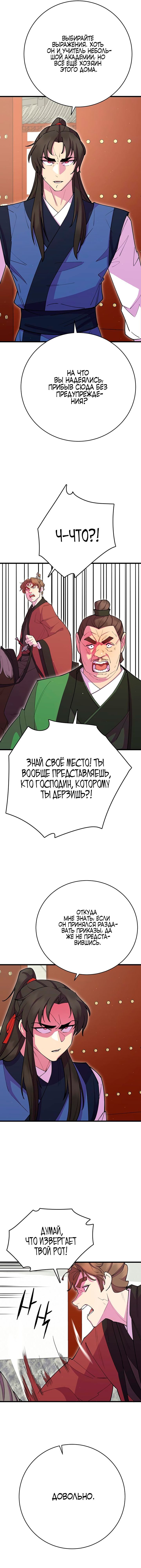 Манга Величайший в мире старший ученик - Глава 41 Страница 3