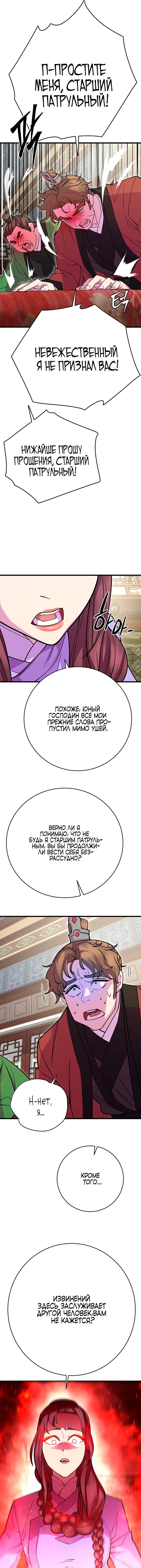 Манга Величайший в мире старший ученик - Глава 41 Страница 17