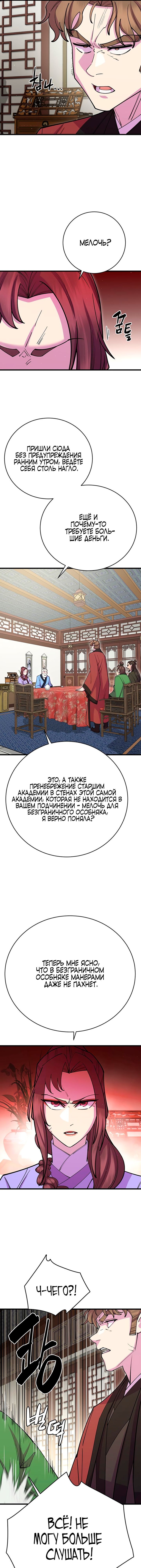 Манга Величайший в мире старший ученик - Глава 41 Страница 13