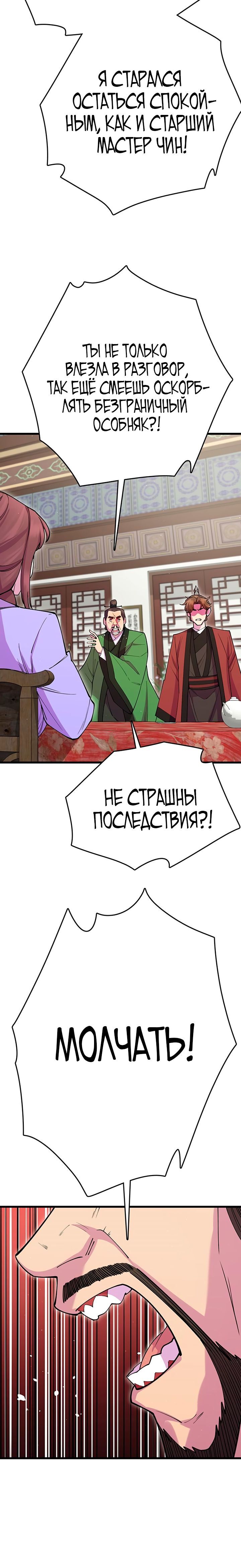 Манга Величайший в мире старший ученик - Глава 41 Страница 14