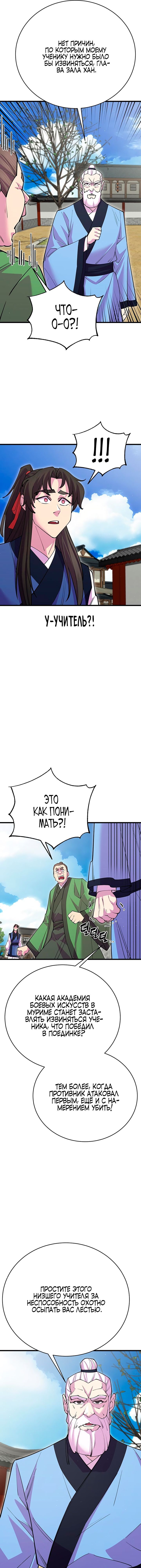 Манга Величайший в мире старший ученик - Глава 42 Страница 15