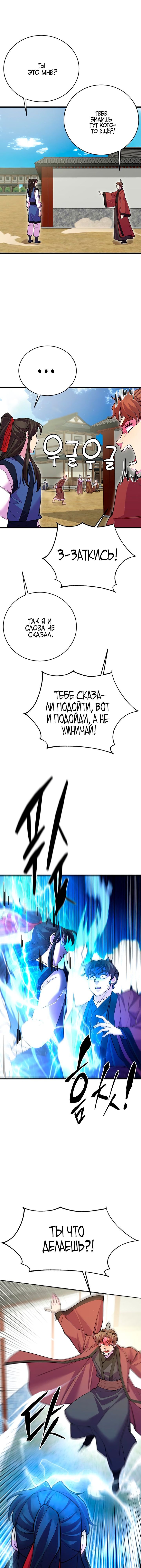 Манга Величайший в мире старший ученик - Глава 42 Страница 1