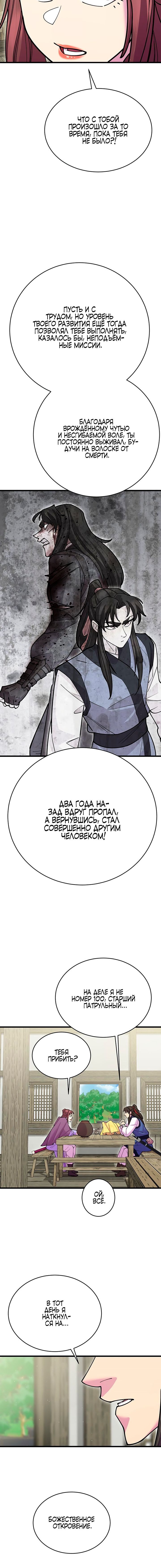 Манга Величайший в мире старший ученик - Глава 43 Страница 6
