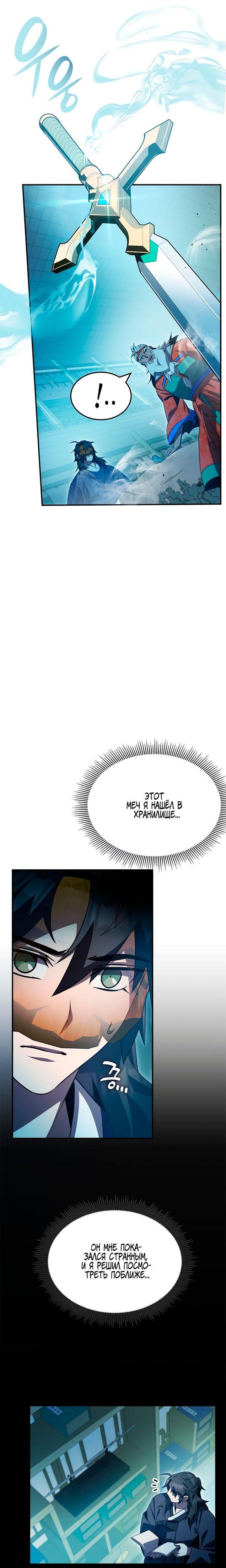 Манга Величайший в мире старший ученик - Глава 45 Страница 20