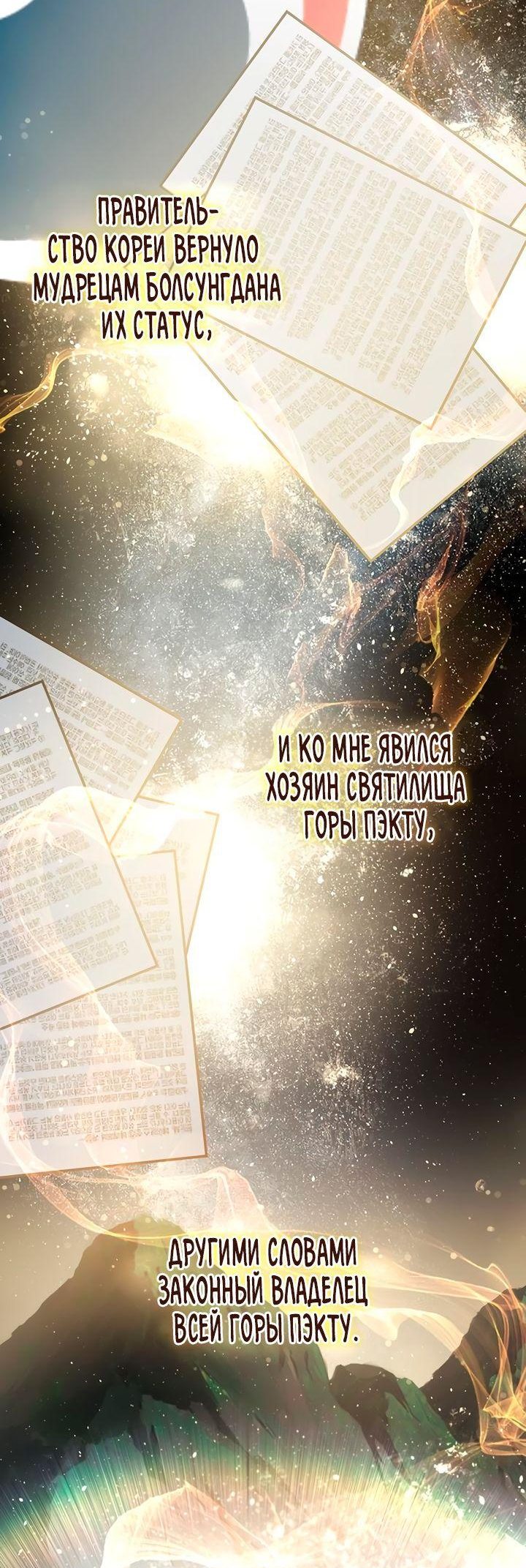 Манга Величайший в мире старший ученик - Глава 45 Страница 49