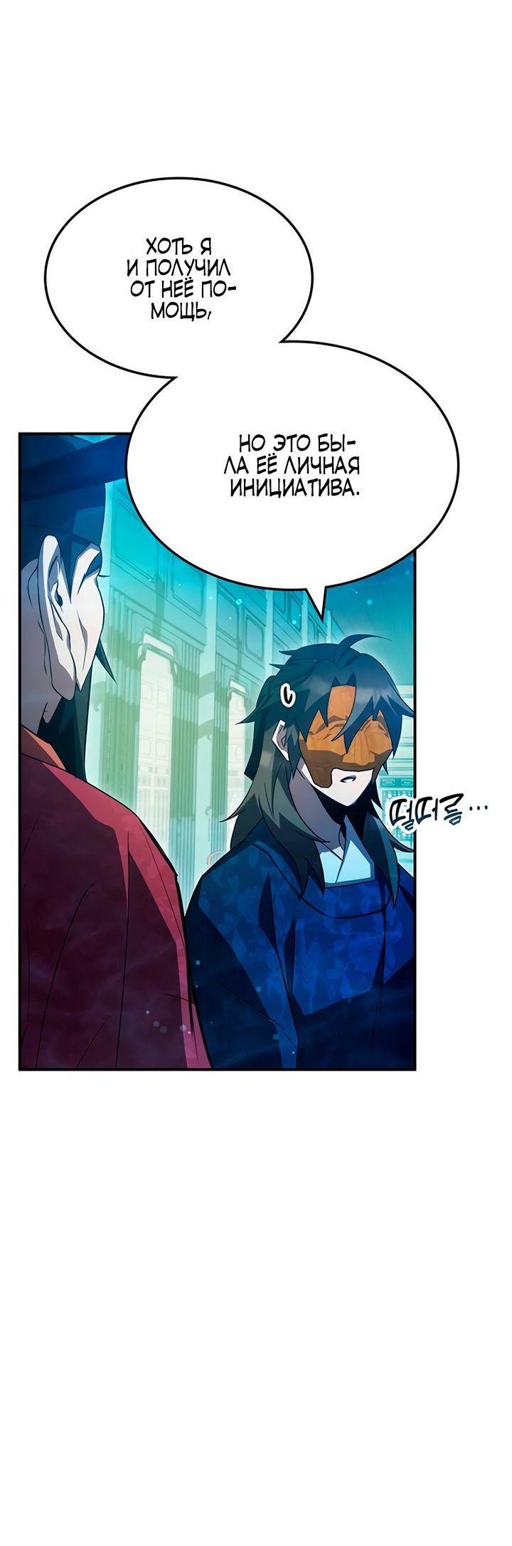 Манга Величайший в мире старший ученик - Глава 45 Страница 60