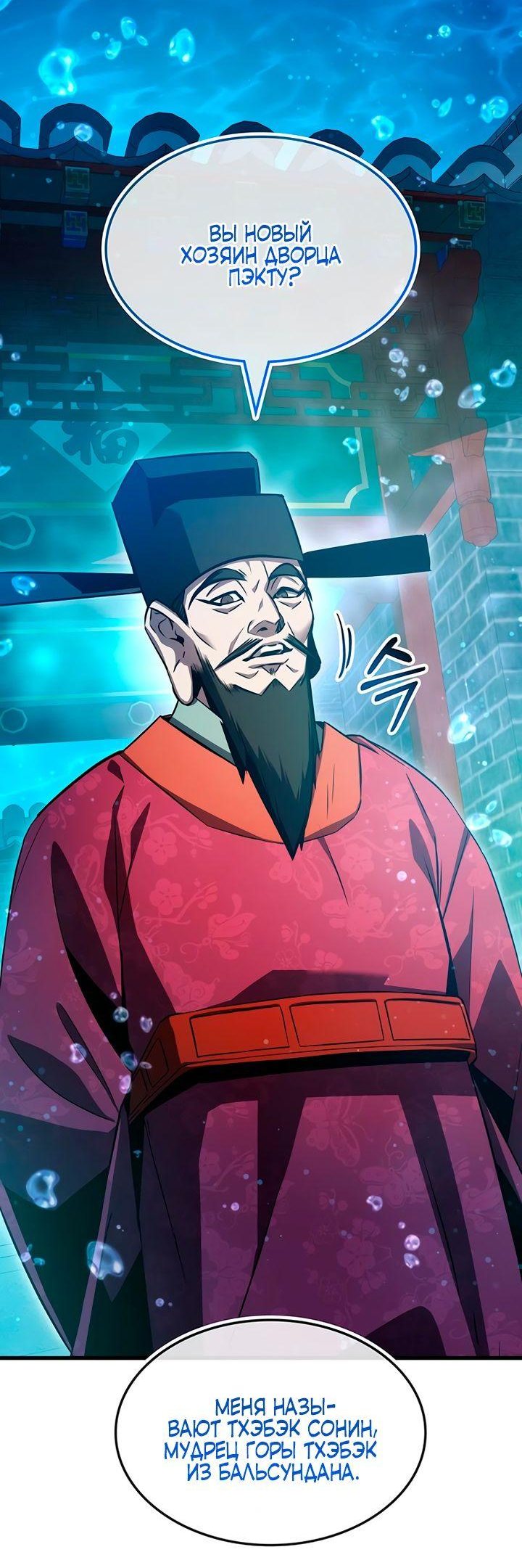 Манга Величайший в мире старший ученик - Глава 45 Страница 44