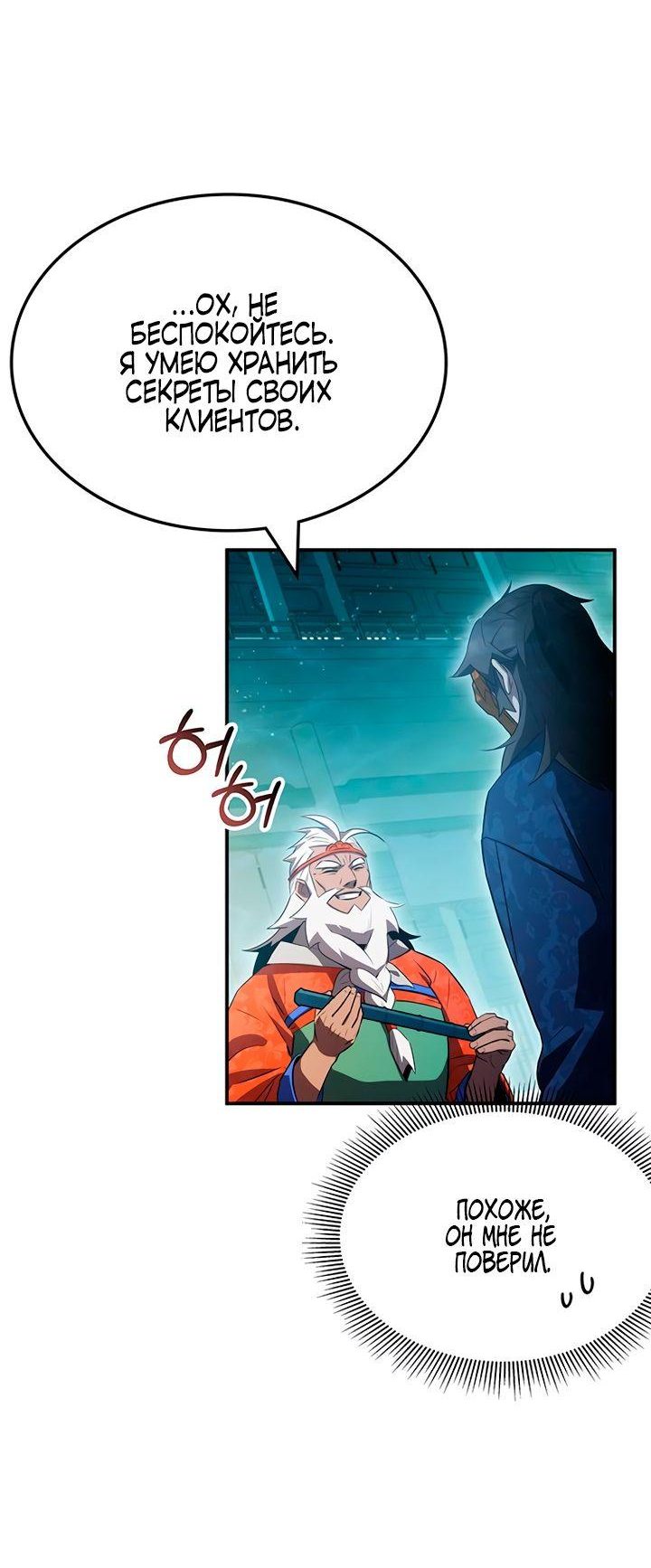 Манга Величайший в мире старший ученик - Глава 45 Страница 13